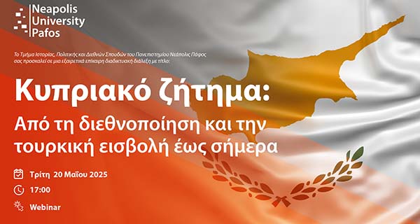 Παν. Νεάπολις Πάφος: Webinar για το Κυπριακό από το 1974 έως σήμερα